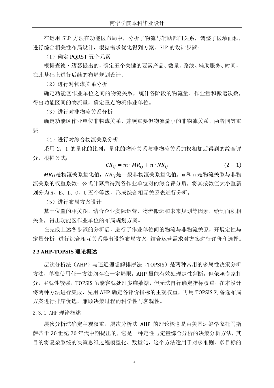 26年CH物流 基于SLP与AHP-TOPSIS方法的仓储布局分析及设计——以佛山市美的总装三分厂为例-约23504字符.pdf_第8页