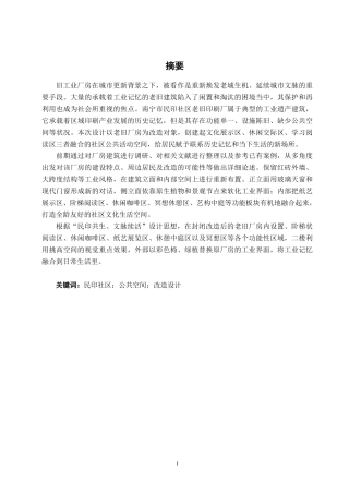 26年CH环境设计 南宁市民印社区公共活动空间改造设计终稿全日制-约12899字符.pdf