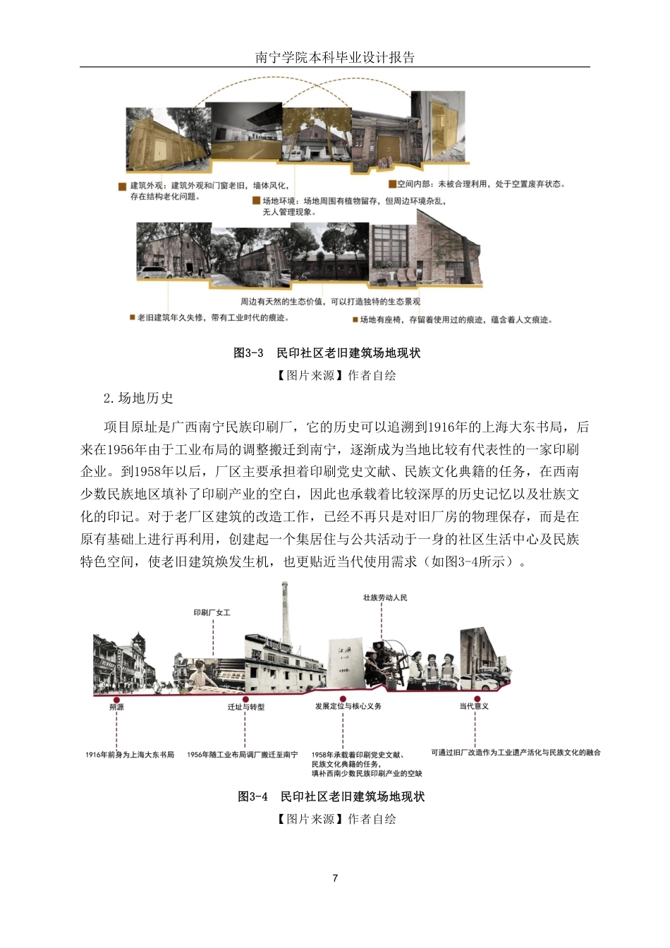26年CH环境设计 南宁市民印社区公共活动空间改造设计终稿全日制-约12899字符.pdf_第10页