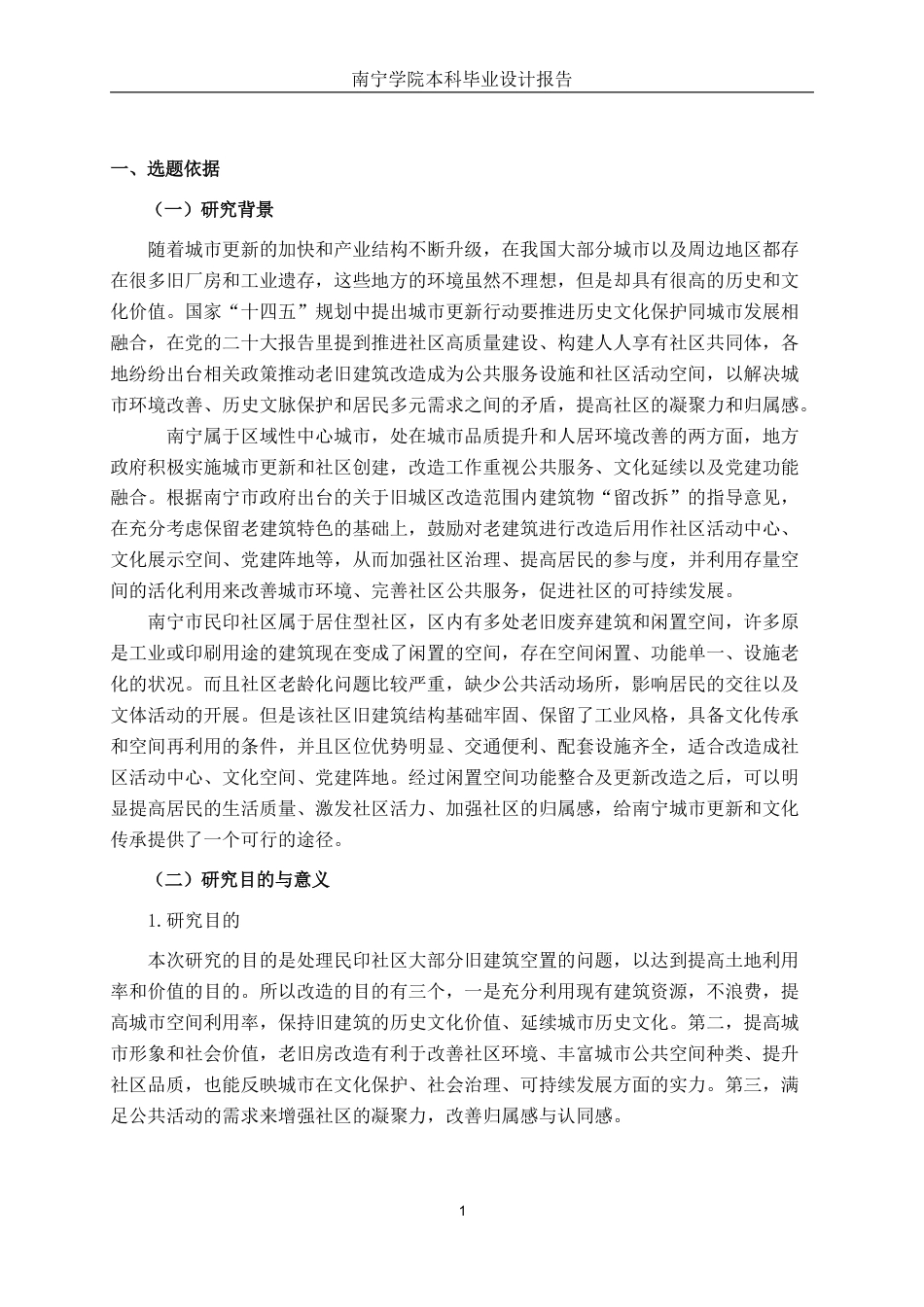 26年CH环境设计 南宁市民印社区公共活动空间改造设计终稿全日制-约12899字符.pdf_第4页