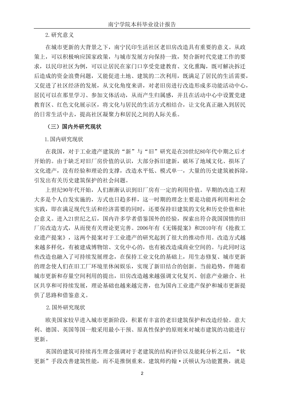 26年CH环境设计 南宁市民印社区公共活动空间改造设计终稿全日制-约12899字符.pdf_第5页