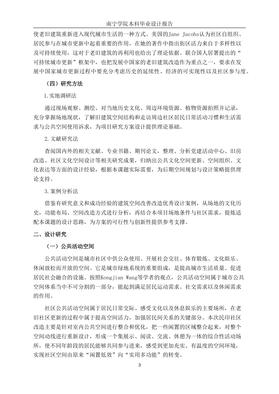 26年CH环境设计 南宁市民印社区公共活动空间改造设计终稿全日制-约12899字符.pdf_第6页