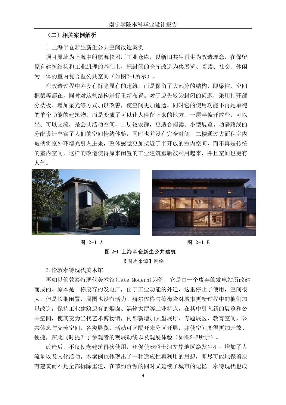 26年CH环境设计 南宁市民印社区公共活动空间改造设计终稿全日制-约12899字符.pdf_第7页