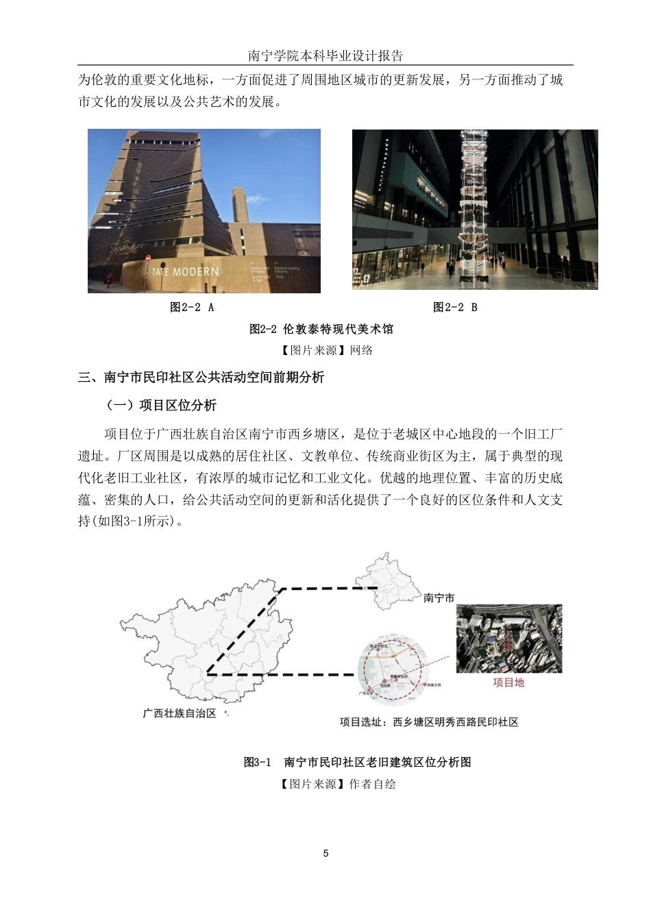 26年CH环境设计 南宁市民印社区公共活动空间改造设计终稿全日制-约12899字符.pdf_第8页