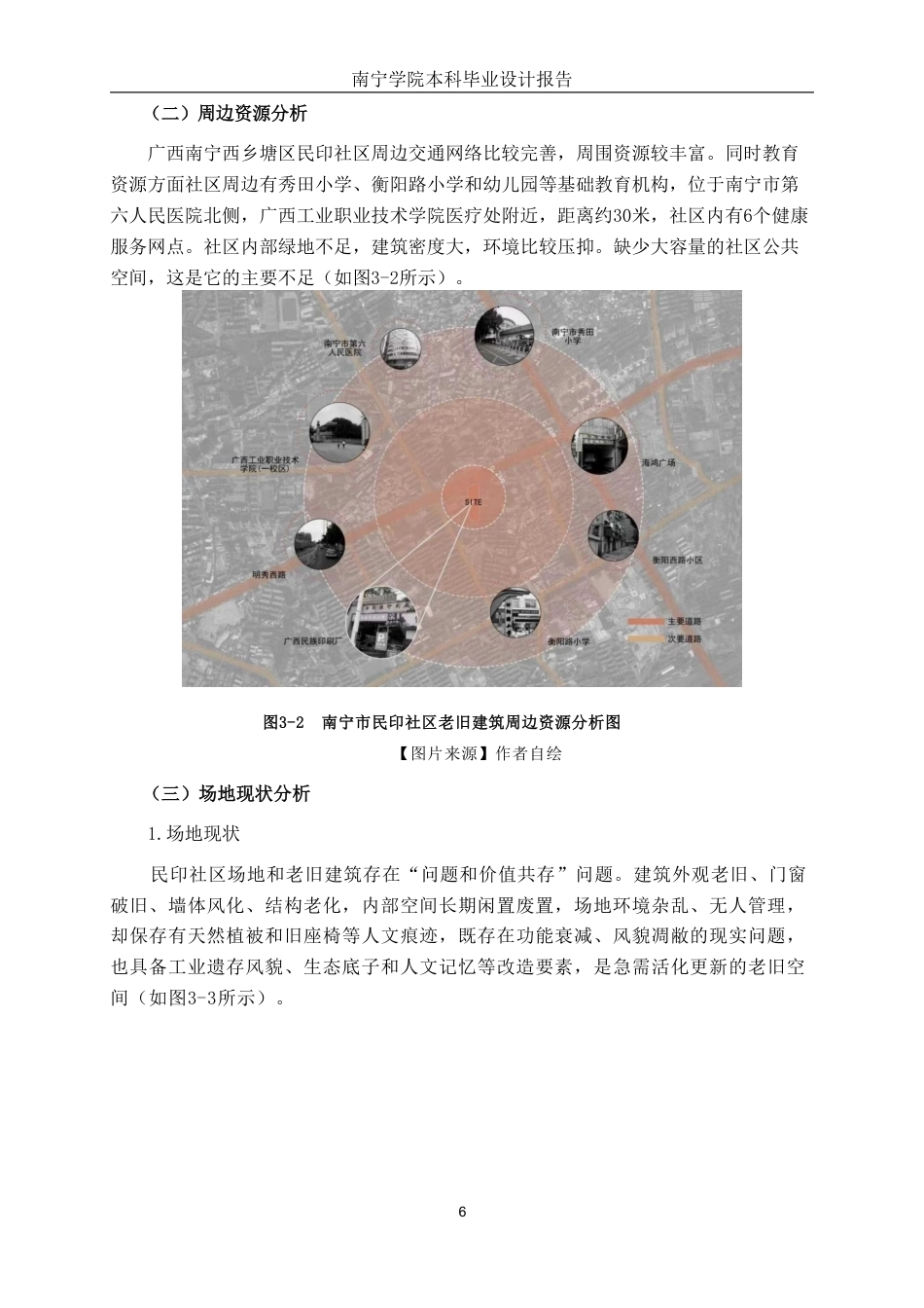 26年CH环境设计 南宁市民印社区公共活动空间改造设计终稿全日制-约12899字符.pdf_第9页