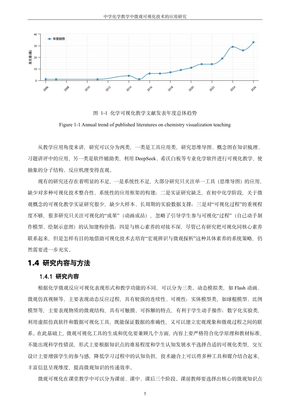 26年CH化学师范 中学化学教学中微观可视化技术的应用研究-终稿全-约23529字符.pdf_第10页