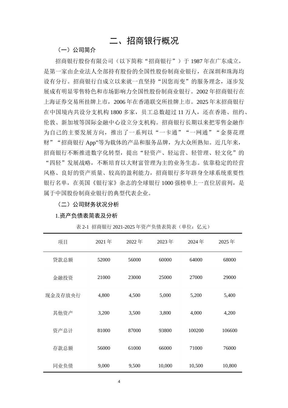26年CH招商银行盈利能力提升路径研究(13198字).docx_第7页