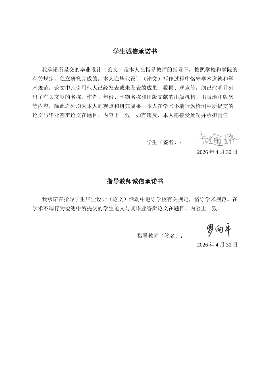 26年CH计算机科学 基于Spring Boot的高校毕业生求职防诈骗系统设计与实现终稿全日制(18016字).docx_第1页
