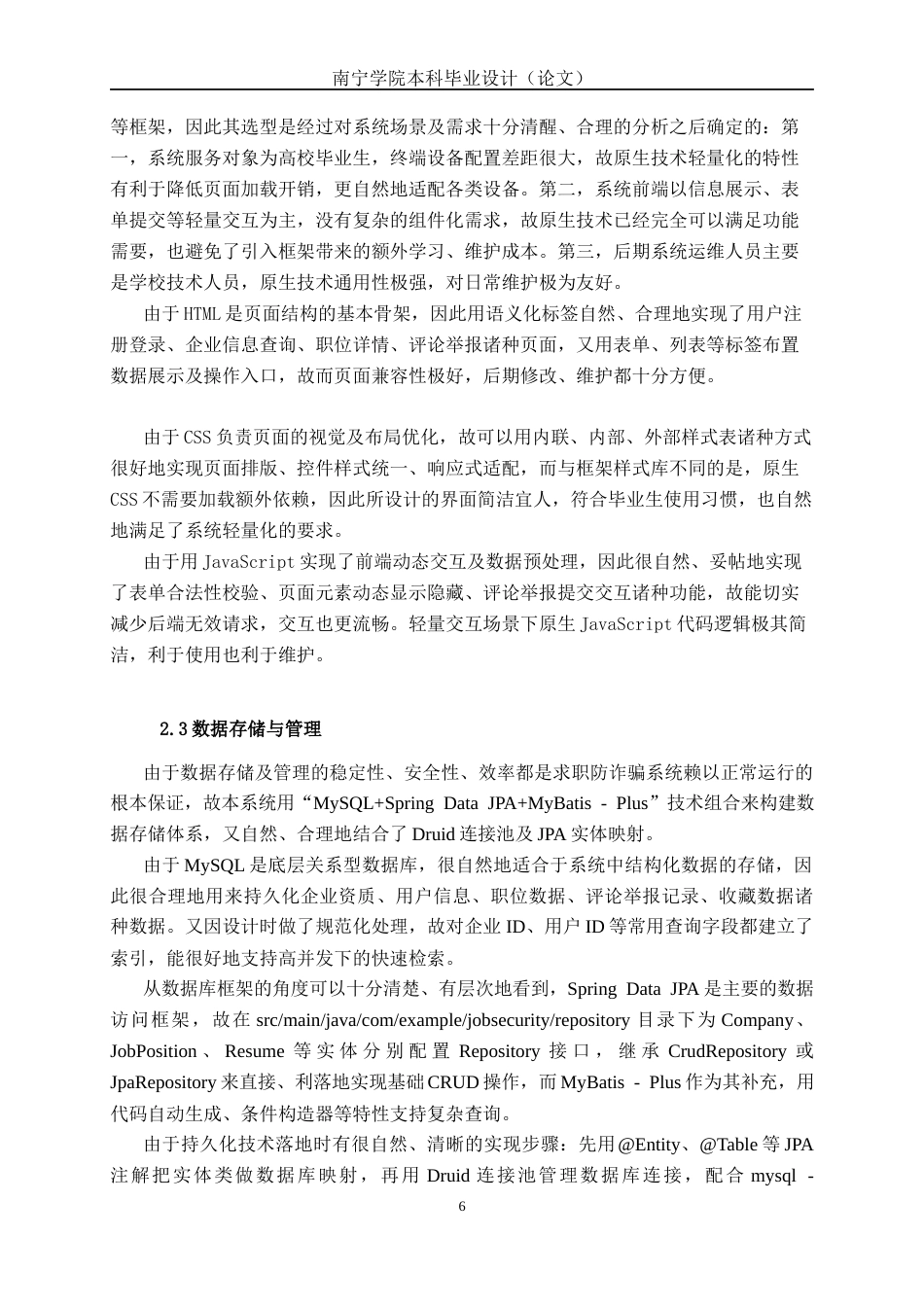 26年CH计算机科学 基于Spring Boot的高校毕业生求职防诈骗系统设计与实现终稿全日制(18016字).docx_第10页