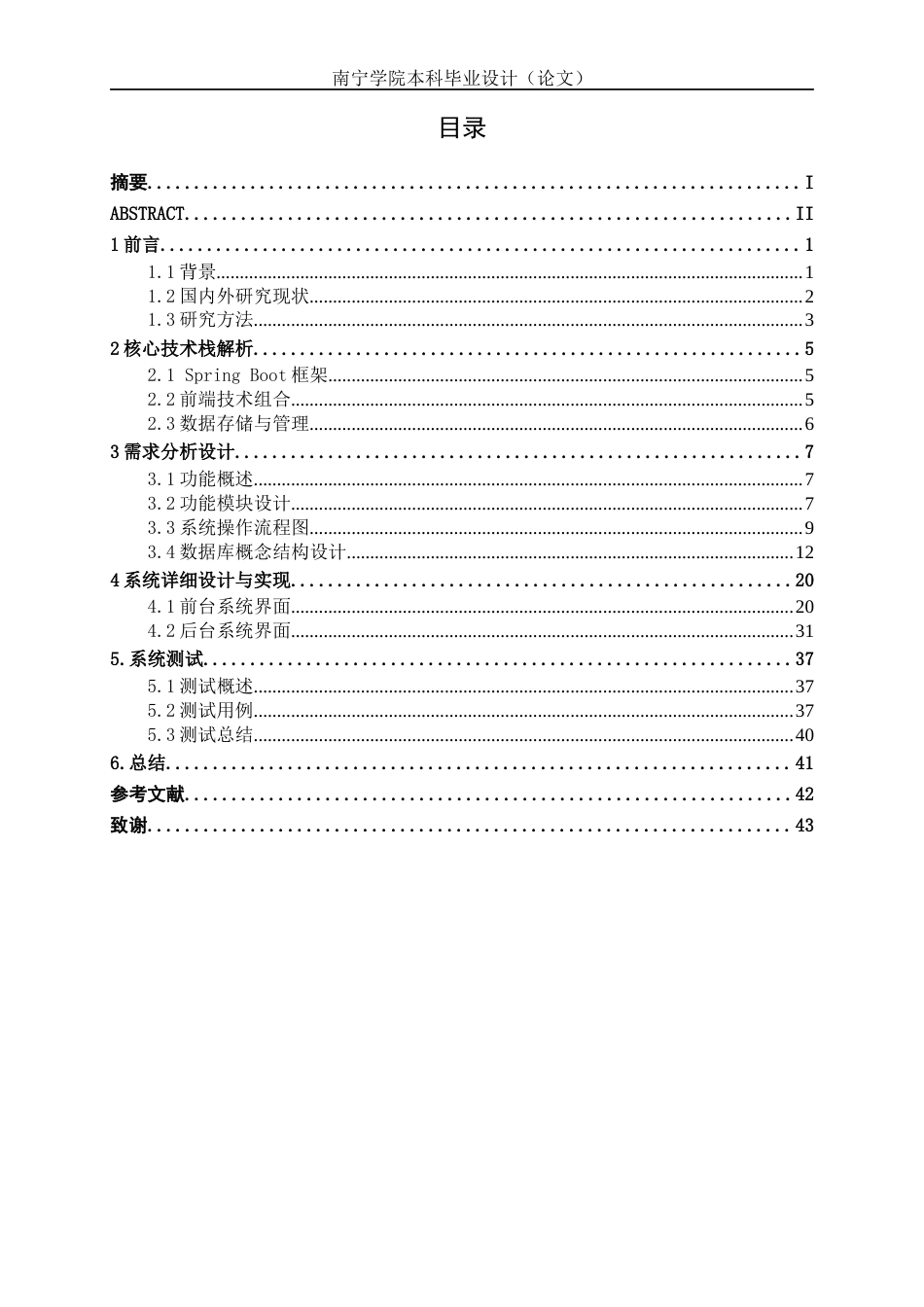 26年CH计算机科学 基于Spring Boot的高校毕业生求职防诈骗系统设计与实现终稿全日制(18016字).docx_第4页