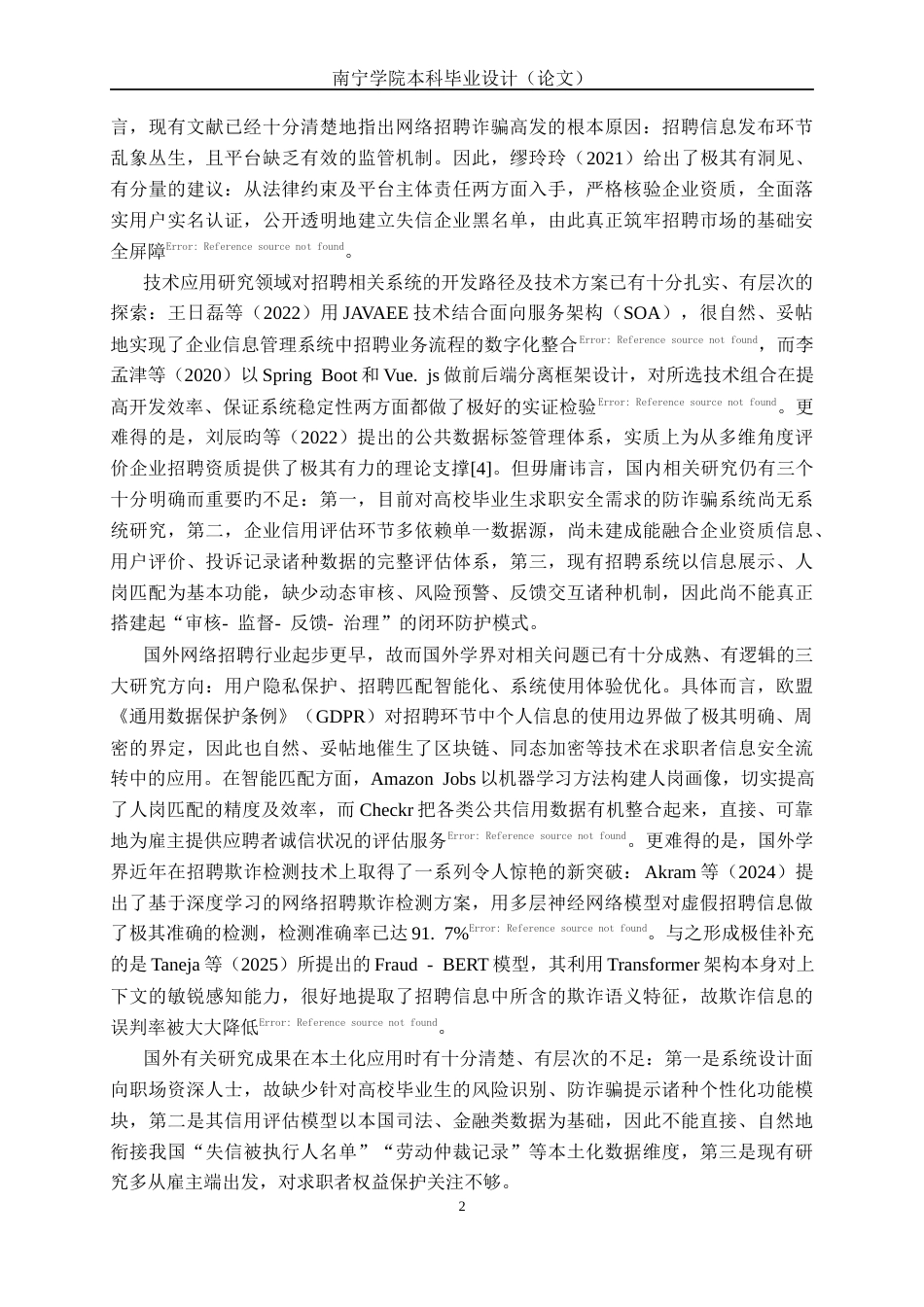 26年CH计算机科学 基于Spring Boot的高校毕业生求职防诈骗系统设计与实现终稿全日制(18016字).docx_第6页