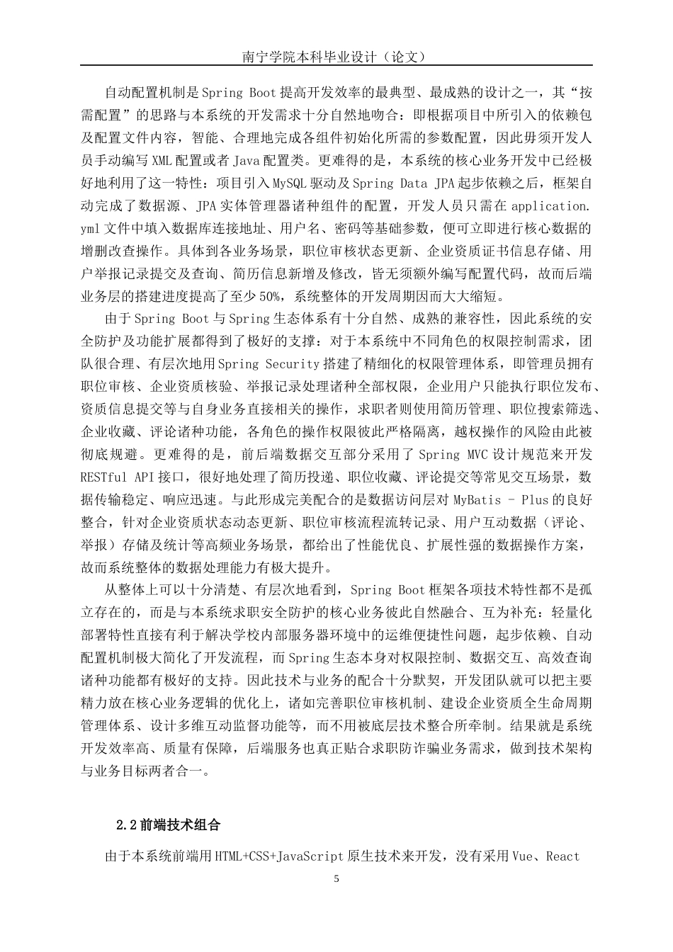 26年CH计算机科学 基于Spring Boot的高校毕业生求职防诈骗系统设计与实现终稿全日制(18016字).docx_第9页