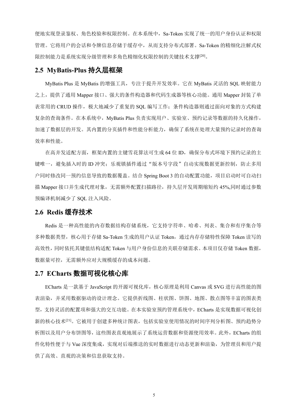 26年CH软件工程 基于SpringBoot的实验室预约管理系统的设计与实现-约43805字符.pdf_第9页