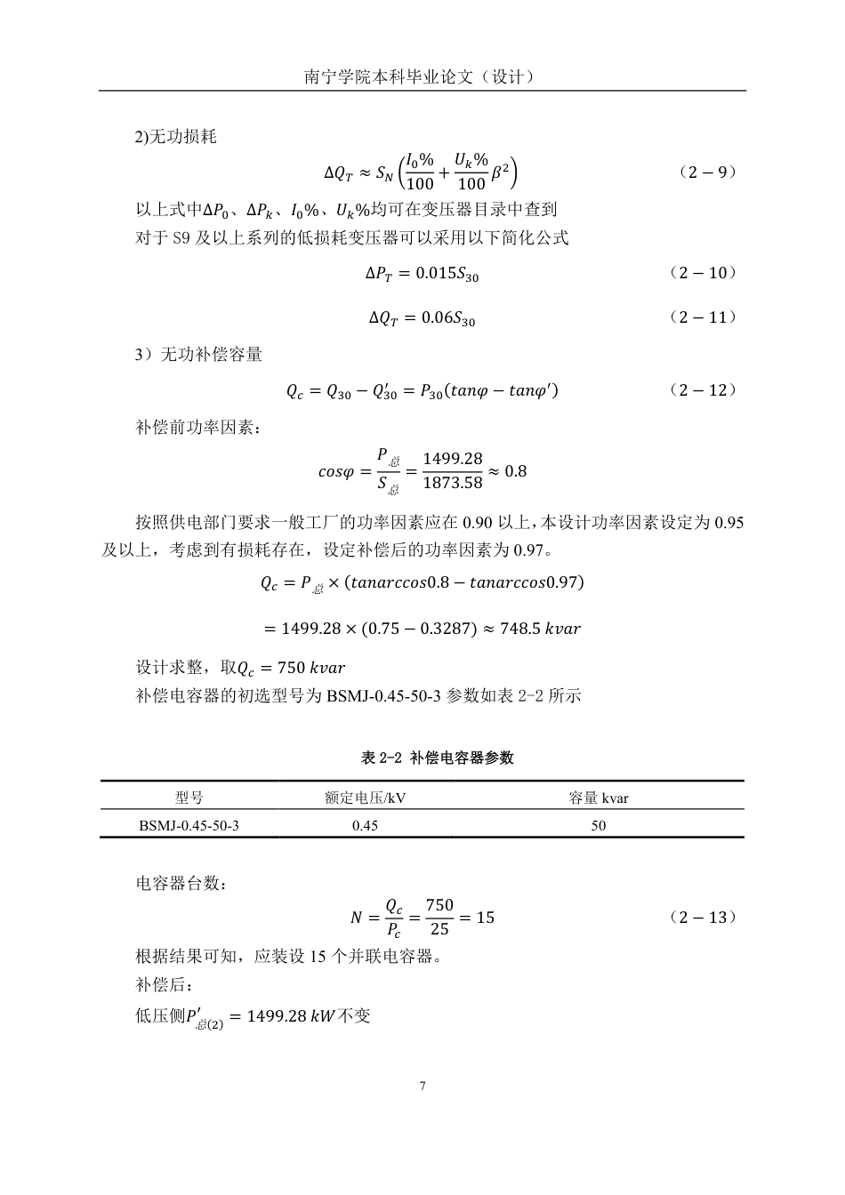 26年CH电气自动化 10kV化工厂供配电系统设计终稿全日制-约17508字符.pdf_第10页