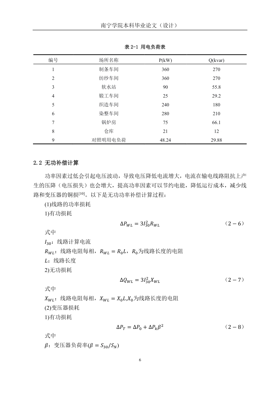26年CH电气自动化 10kV化工厂供配电系统设计终稿全日制-约17508字符.pdf_第9页