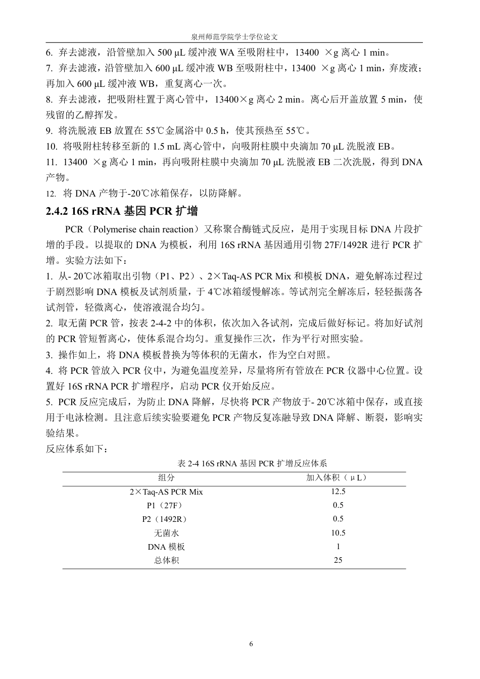 26年CH海洋技术 太平洋牡蛎（Crassostreagigas）体内分离菌株的培养与分析-约16248字符.pdf_第10页