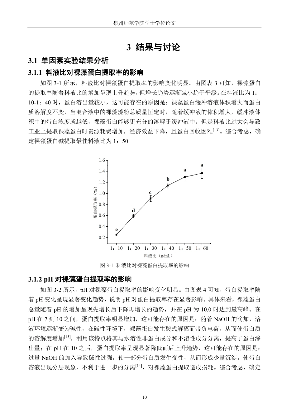 26年CH海洋技术 碱溶酸沉提取裸藻蛋白工艺优化-约12127字符.pdf_第10页