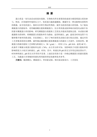 26年CH海洋技术 碱溶酸沉提取裸藻蛋白工艺优化-约12127字符.pdf