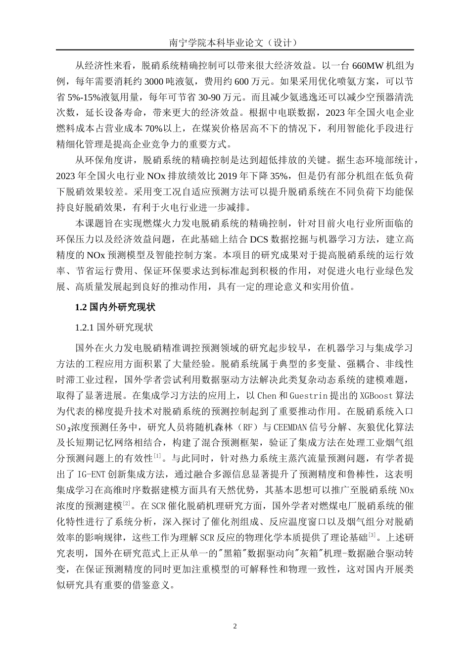 26年CH智能制造 基于DCS系统数据的火力发电脱硝精准调控预测研究(29110字).docx_第5页