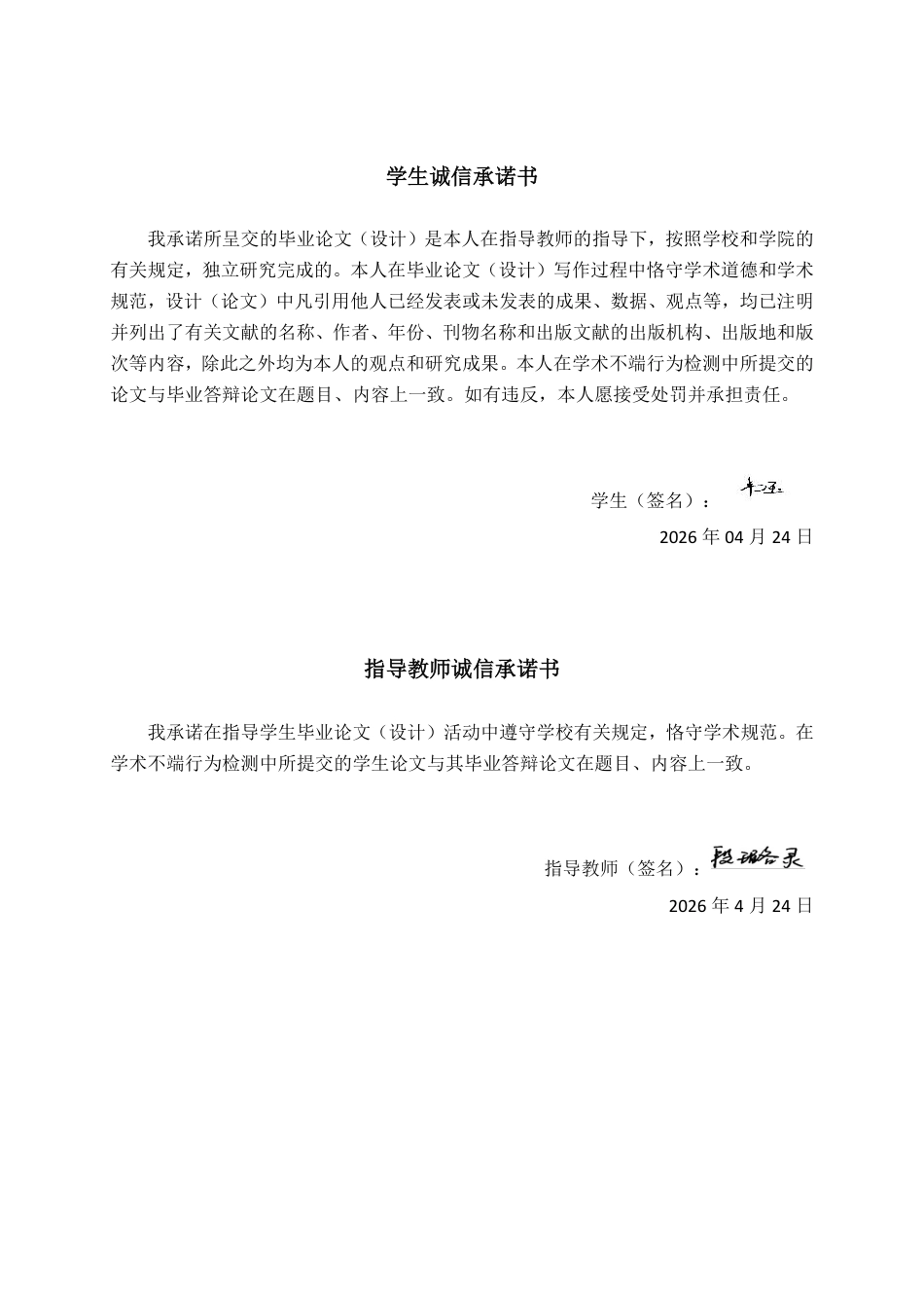 26年CH会计学 湖北博瑞生物科技有限公司盈利能力分析终稿全日制-约22435字符.pdf_第1页