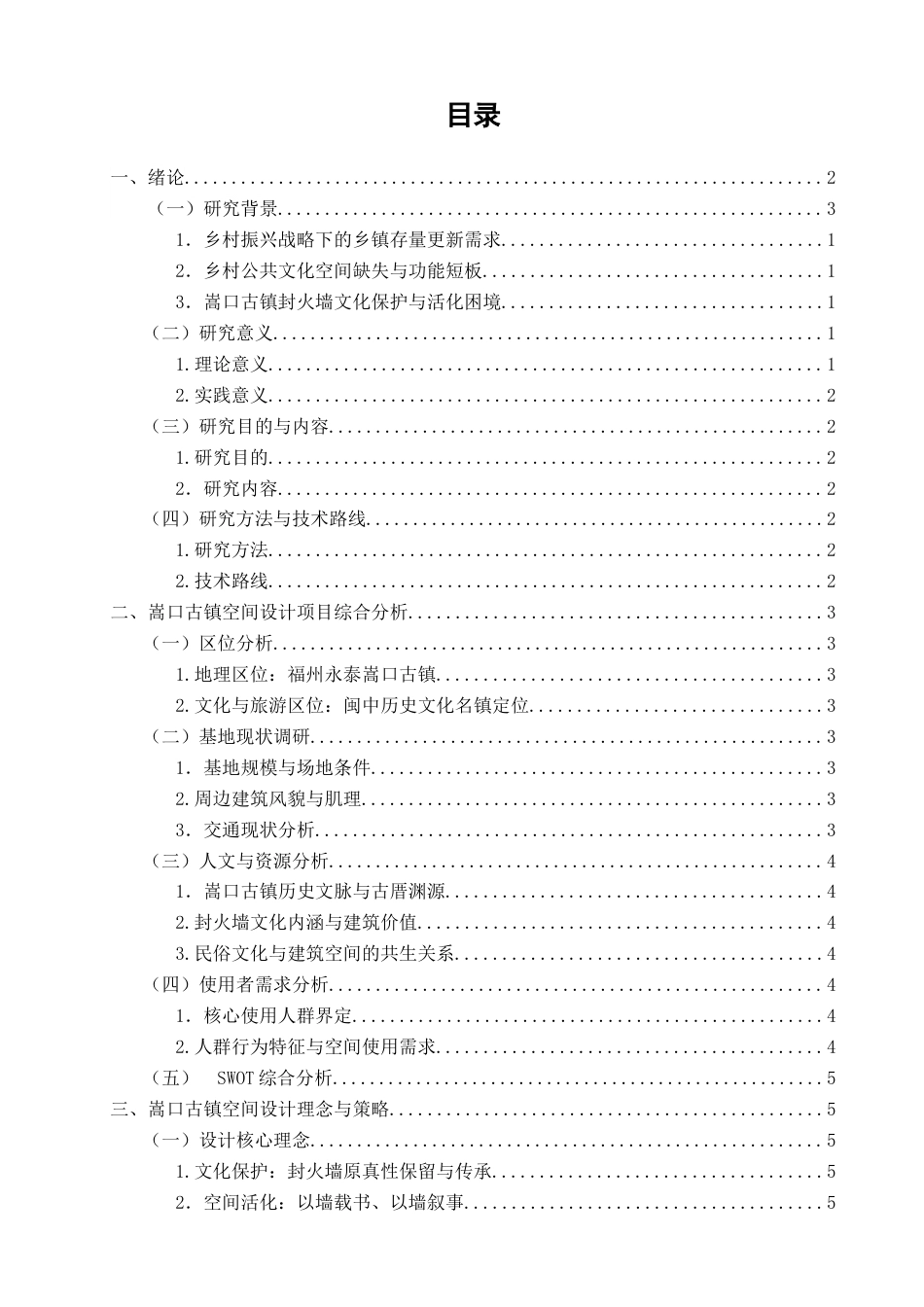 26年CH环境设计 重构书阁——基于封火墙文化保护下的空间设计研究美术与设计-全日制终稿(13971字).docx_第3页