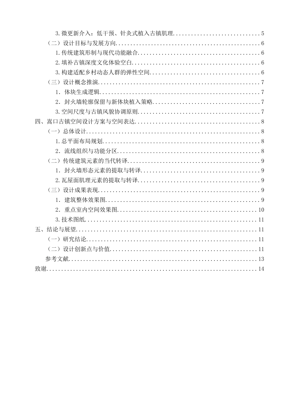 26年CH环境设计 重构书阁——基于封火墙文化保护下的空间设计研究美术与设计-全日制终稿(13971字).docx_第4页