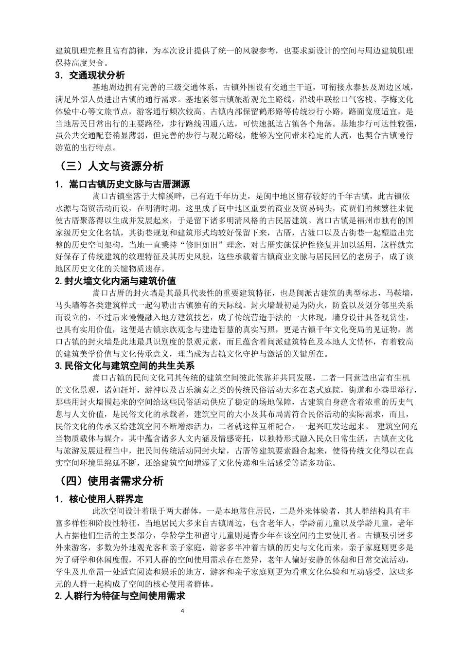 26年CH环境设计 重构书阁——基于封火墙文化保护下的空间设计研究美术与设计-全日制终稿(13971字).docx_第8页