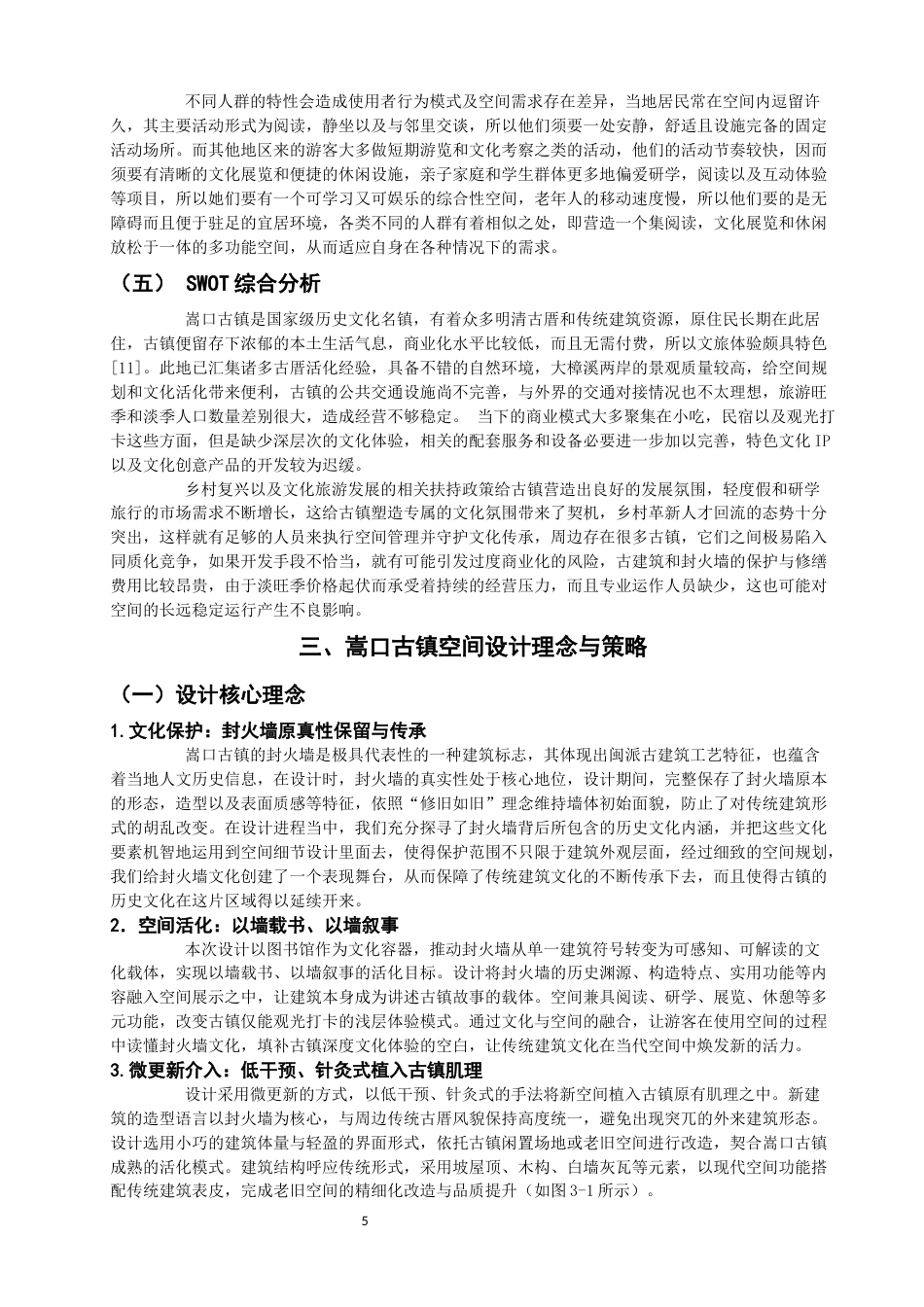 26年CH环境设计 重构书阁——基于封火墙文化保护下的空间设计研究美术与设计-全日制终稿(13971字).docx_第9页