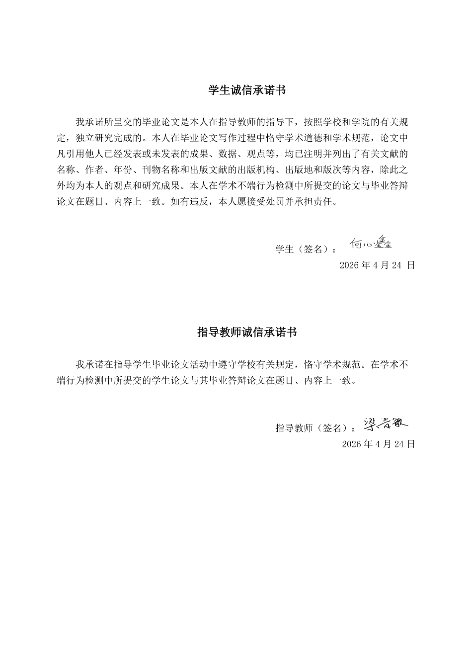 26年CH会计学 湖南美湖智造股份有限公司的营运能力分析终稿全日制-约17451字符.pdf_第2页