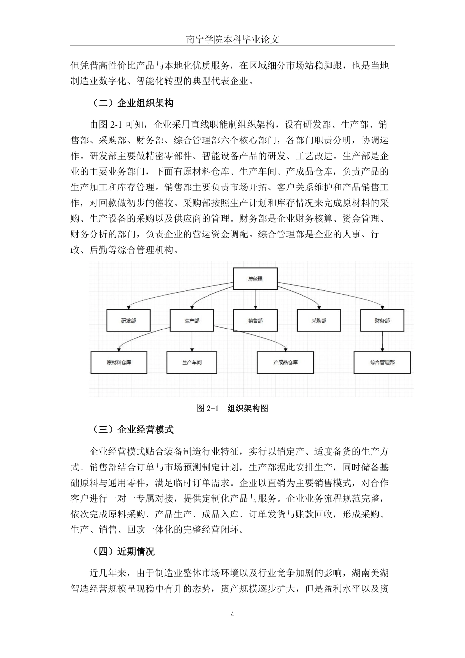 26年CH会计学 湖南美湖智造股份有限公司的营运能力分析终稿全日制-约17451字符.pdf_第9页