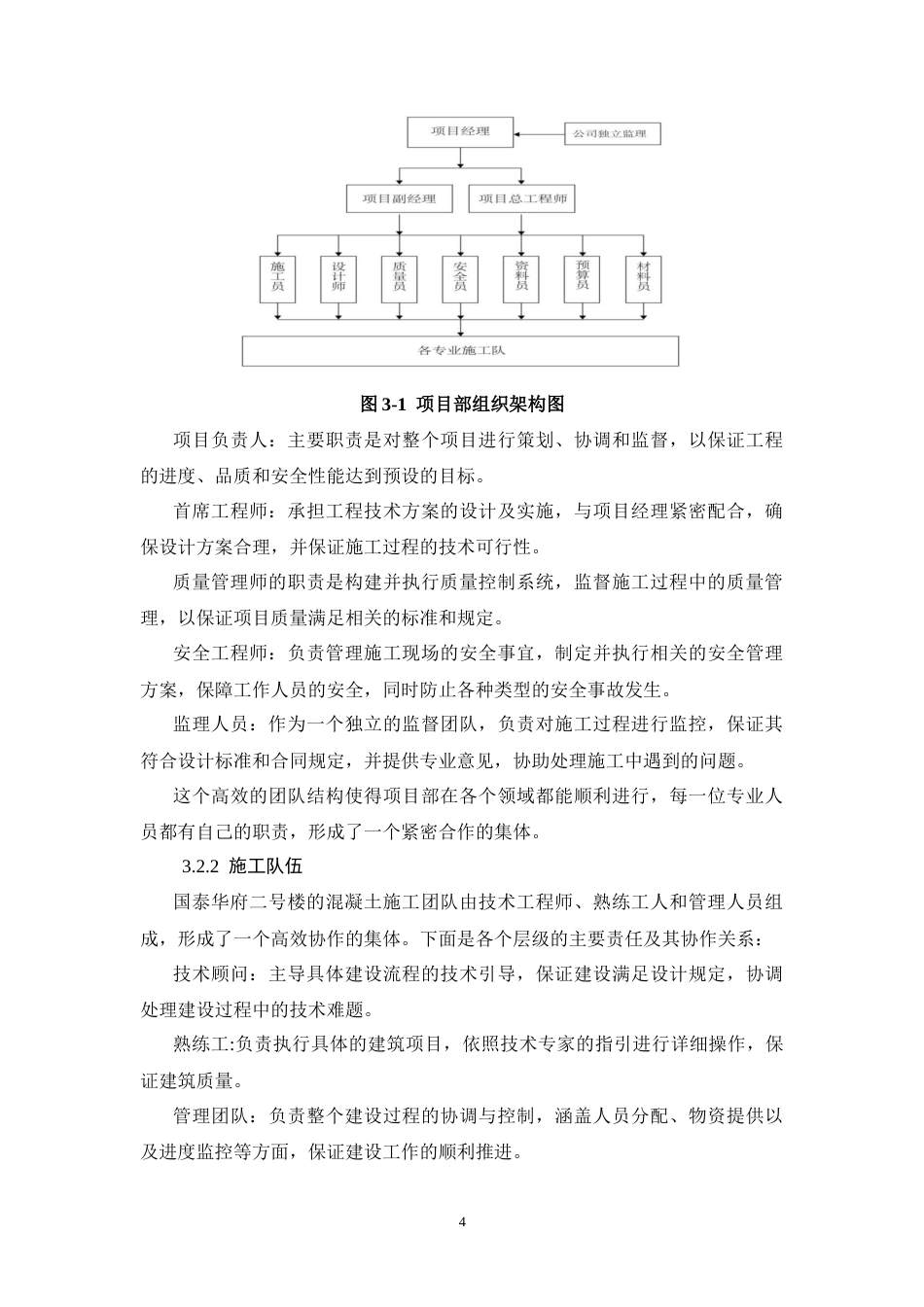 26年CH土木 国泰华府小区二号楼混凝土工程质量控制研究(11621字).docx_第8页