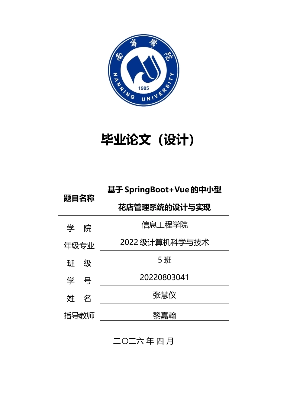 26年CH计算机科学 基于SpringBoot的中小型花店的管理系统的设计与实现终稿全(17415字).doc_第1页