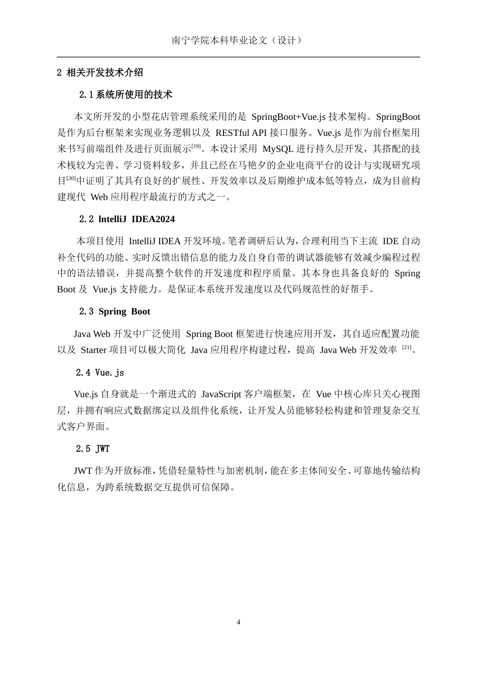 26年CH计算机科学 基于SpringBoot的中小型花店的管理系统的设计与实现终稿全(17415字).doc_第10页