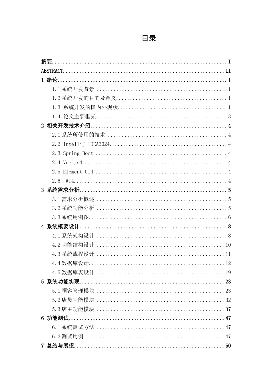 26年CH计算机科学 基于SpringBoot的中小型花店的管理系统的设计与实现终稿全(17415字).doc_第5页