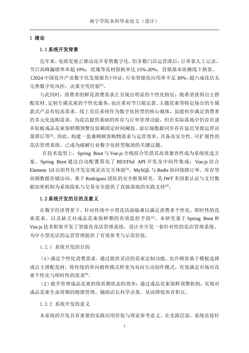 26年CH计算机科学 基于SpringBoot的中小型花店的管理系统的设计与实现终稿全(17415字).doc_第7页