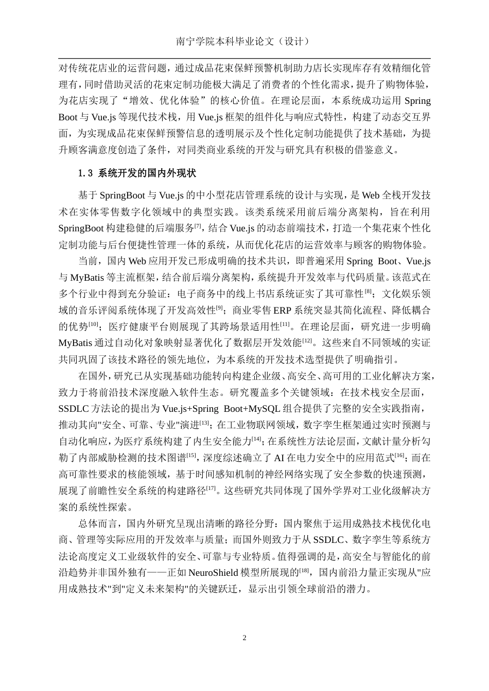 26年CH计算机科学 基于SpringBoot的中小型花店的管理系统的设计与实现终稿全(17415字).doc_第8页