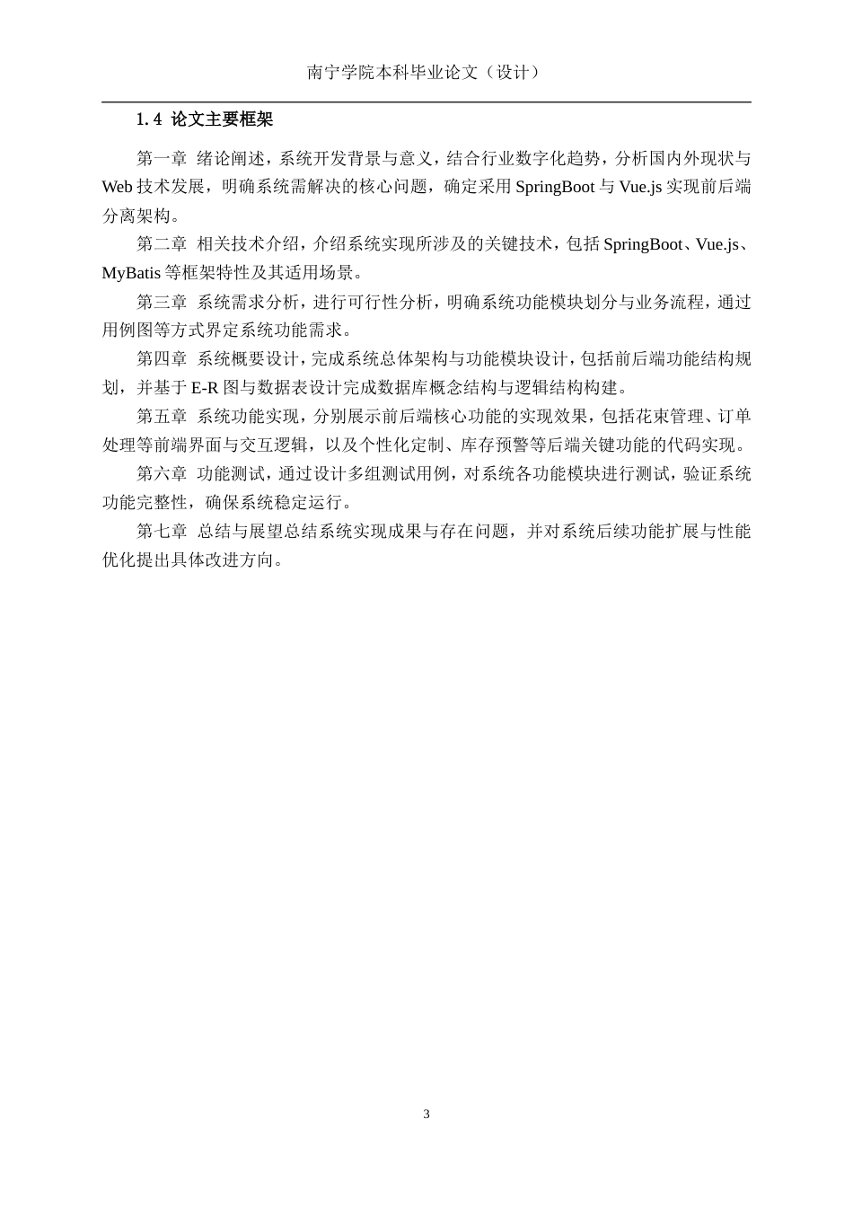 26年CH计算机科学 基于SpringBoot的中小型花店的管理系统的设计与实现终稿全(17415字).doc_第9页