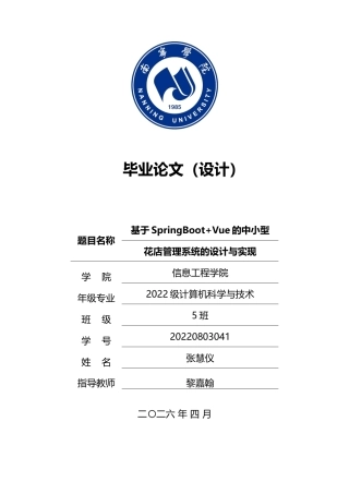 26年CH计算机科学 基于SpringBoot的中小型花店的管理系统的设计与实现终稿全(17415字).doc