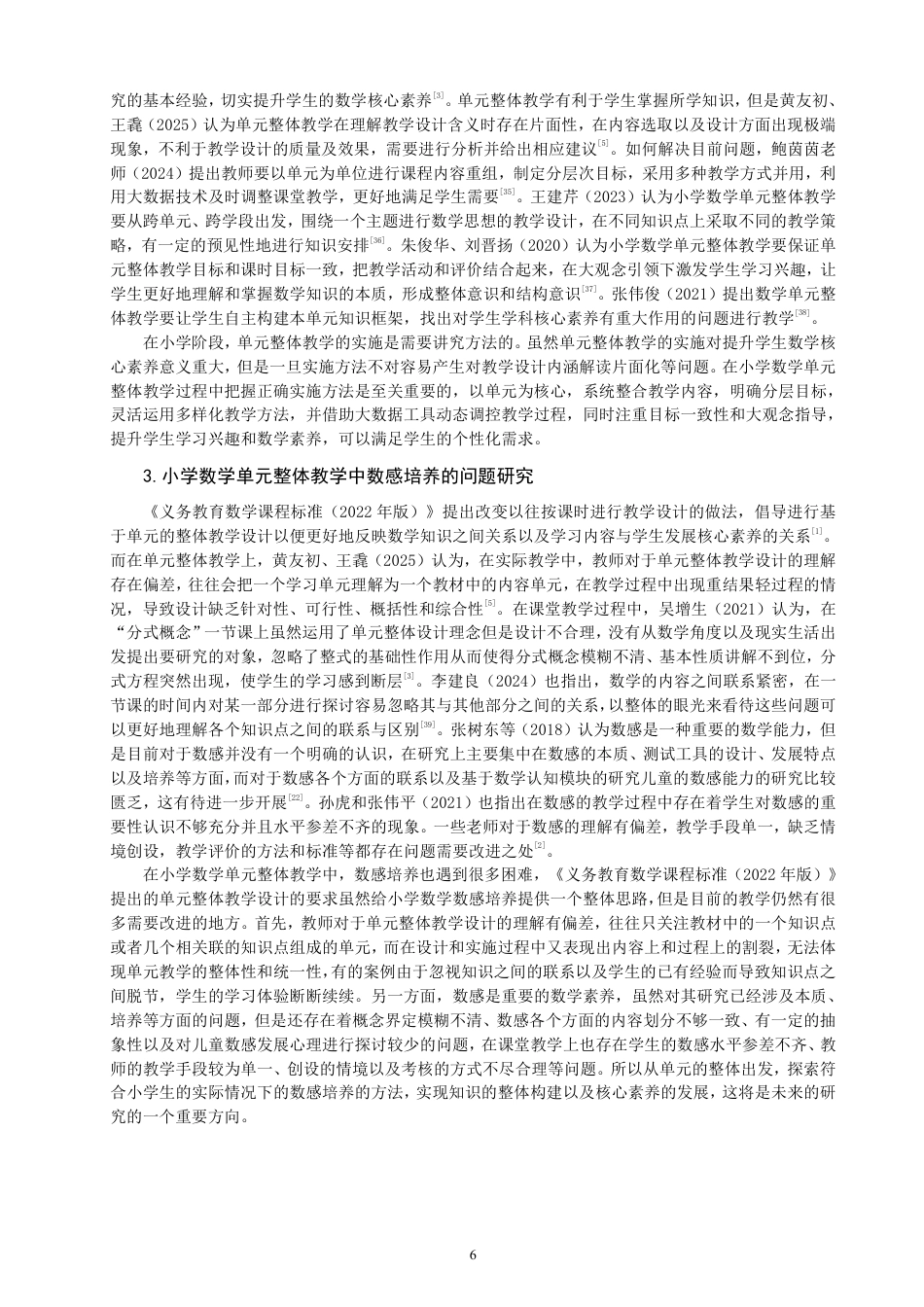 26年CH小学教育基于数感培养的小学数学单元整体教学研究——以北师大版四年级上册“乘法”单元为例-终稿-约66734字符.pdf_第10页