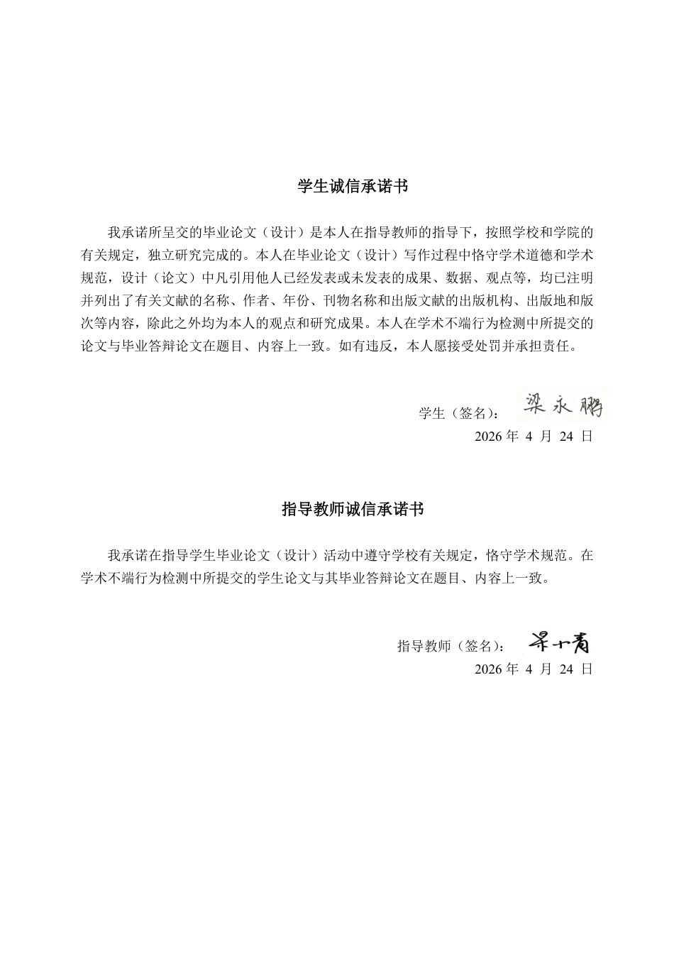 26年CH会计学 广州市星潮服饰有限公司存货管理问题分析与对策研究终稿全日制-约24684字符.pdf_第1页