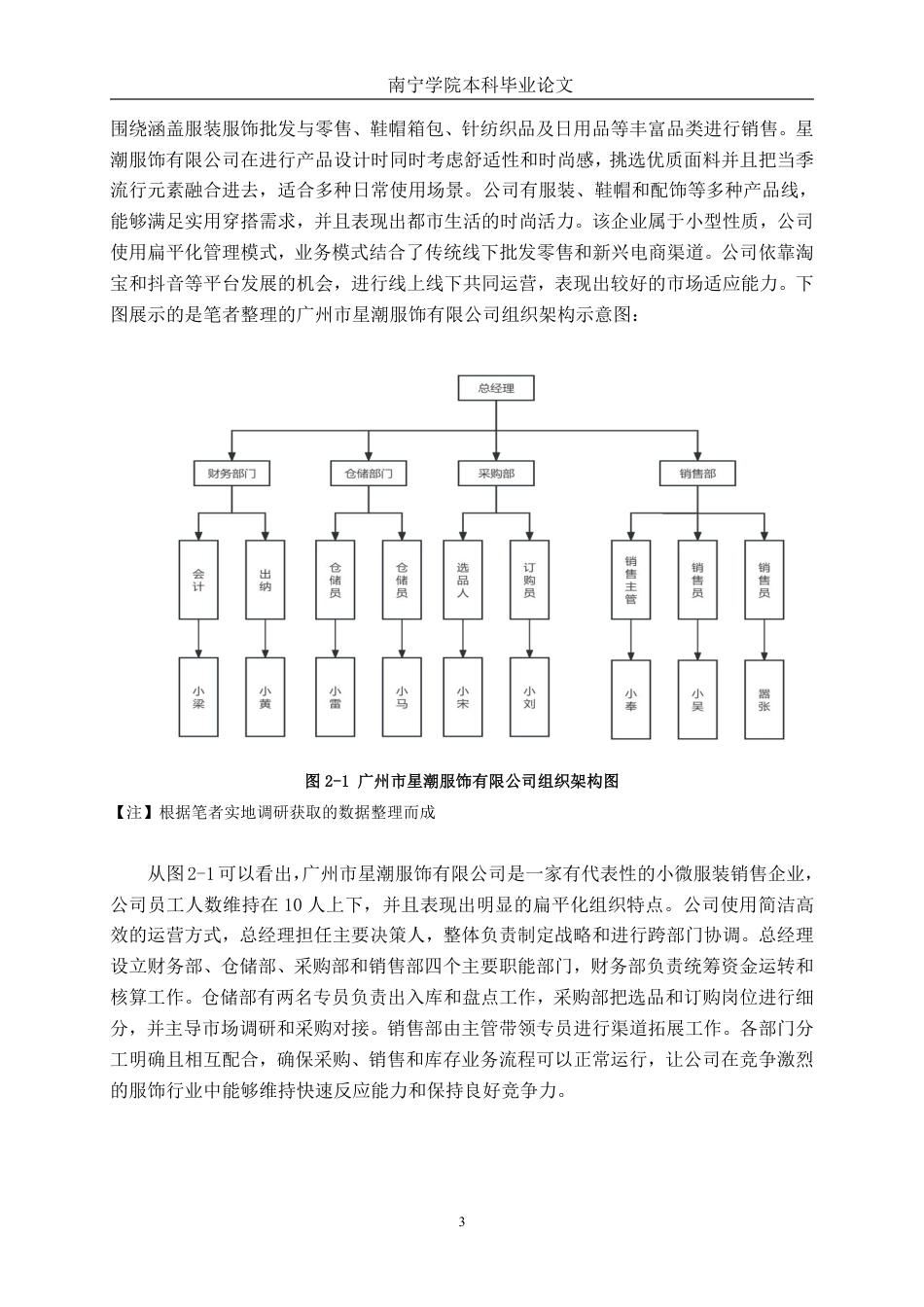 26年CH会计学 广州市星潮服饰有限公司存货管理问题分析与对策研究终稿全日制-约24684字符.pdf_第7页