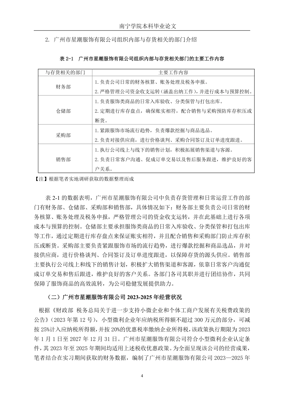 26年CH会计学 广州市星潮服饰有限公司存货管理问题分析与对策研究终稿全日制-约24684字符.pdf_第8页