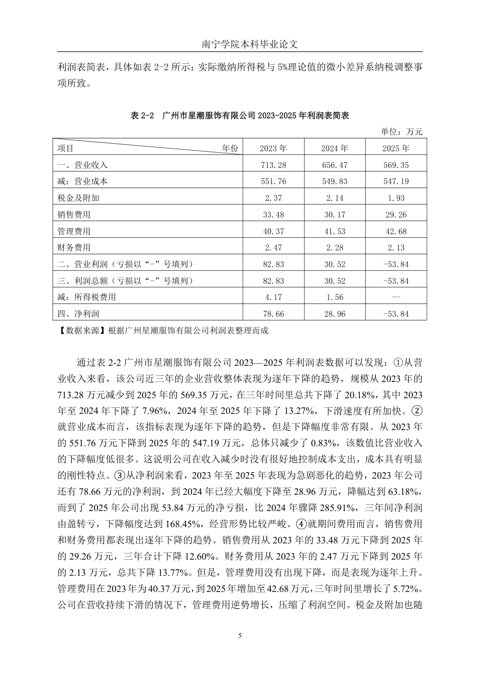26年CH会计学 广州市星潮服饰有限公司存货管理问题分析与对策研究终稿全日制-约24684字符.pdf_第9页