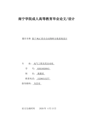 26年CH电气工程及其自动化 基于PLC的全自动物料分拣系统设计(13228字).docx