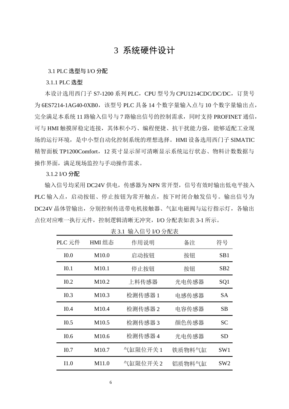 26年CH电气工程及其自动化 基于PLC的全自动物料分拣系统设计(13228字).docx_第10页