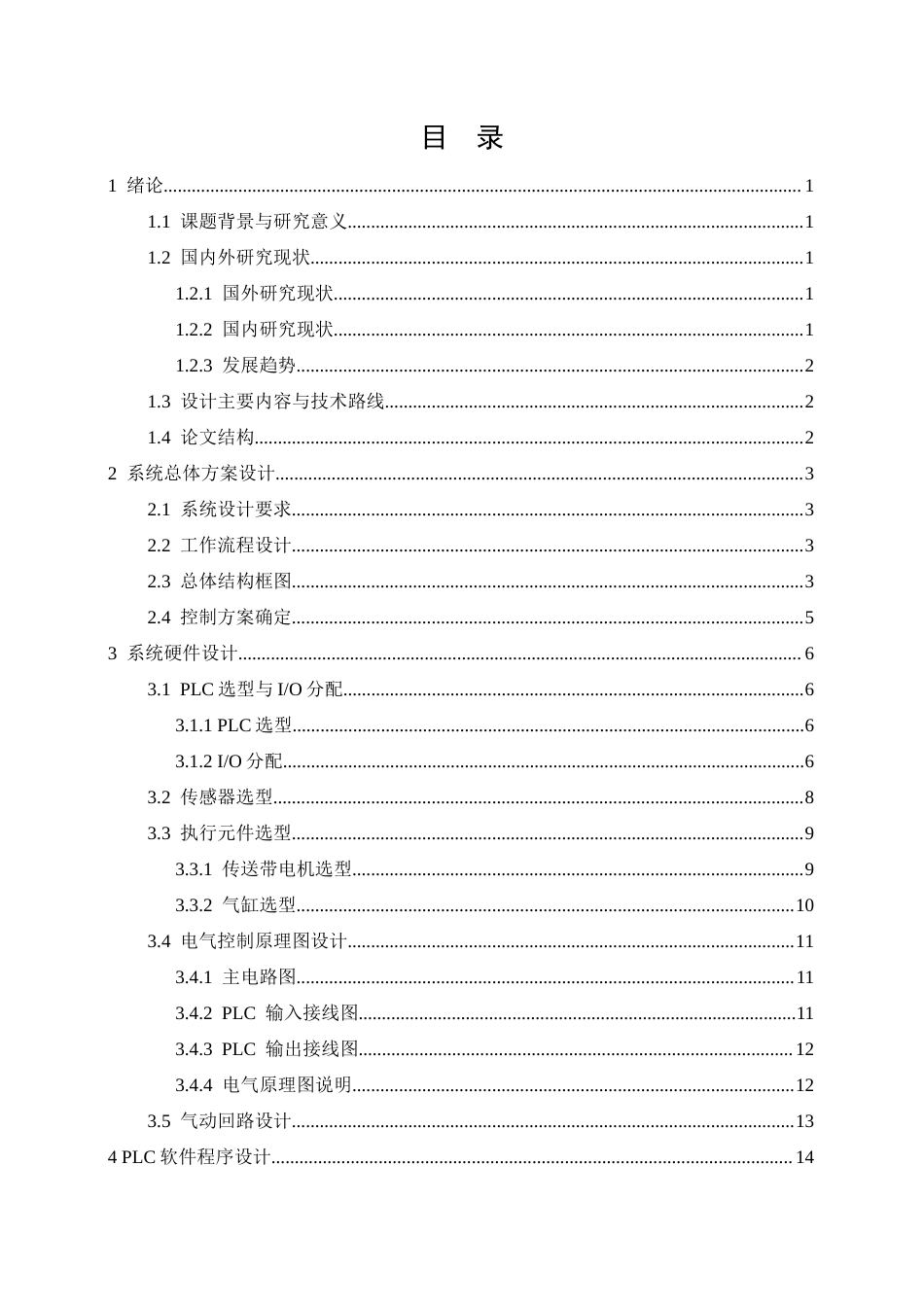 26年CH电气工程及其自动化 基于PLC的全自动物料分拣系统设计(13228字).docx_第2页