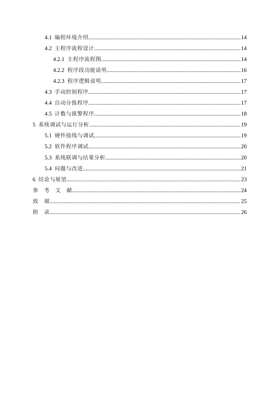 26年CH电气工程及其自动化 基于PLC的全自动物料分拣系统设计(13228字).docx_第3页