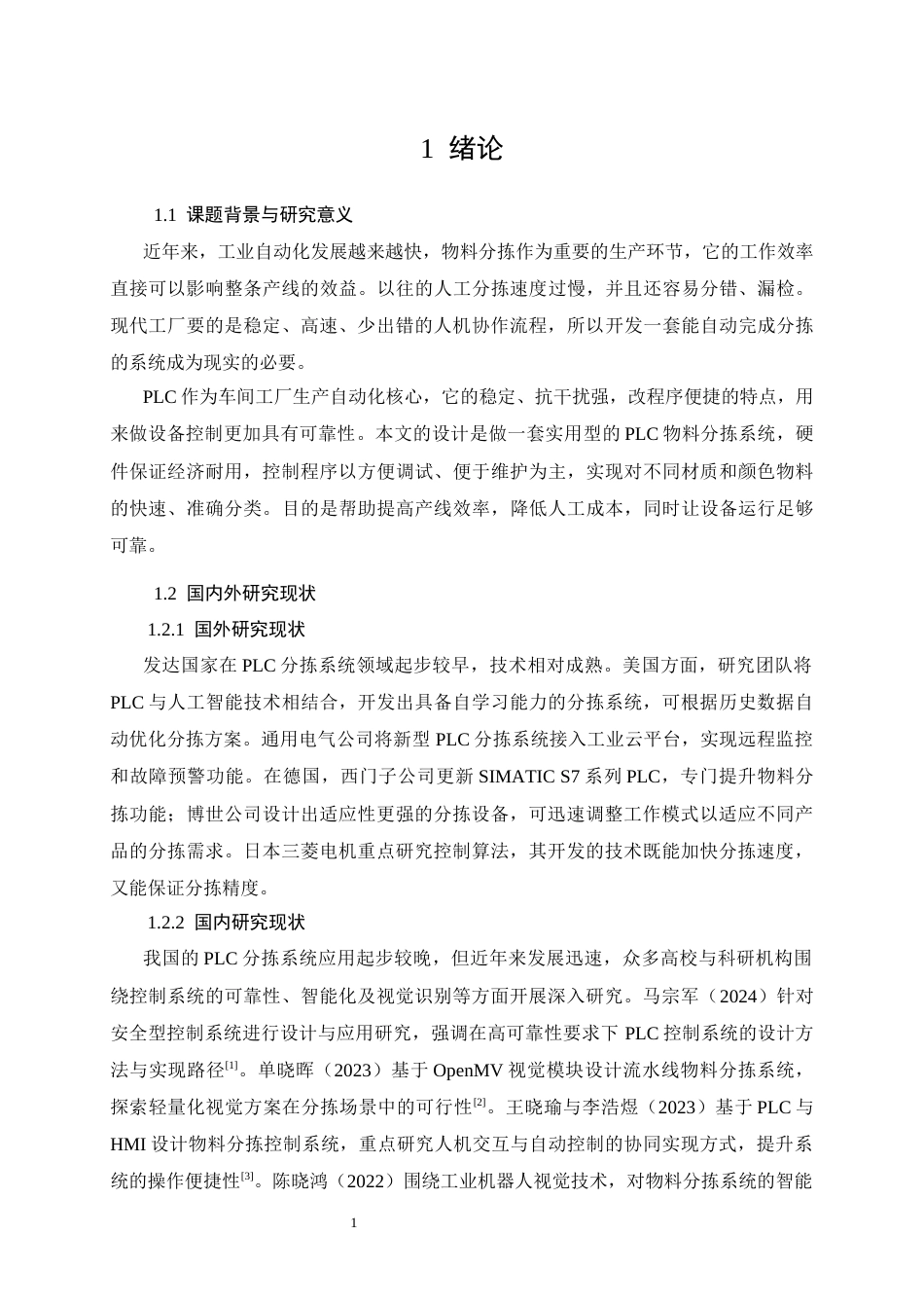 26年CH电气工程及其自动化 基于PLC的全自动物料分拣系统设计(13228字).docx_第5页
