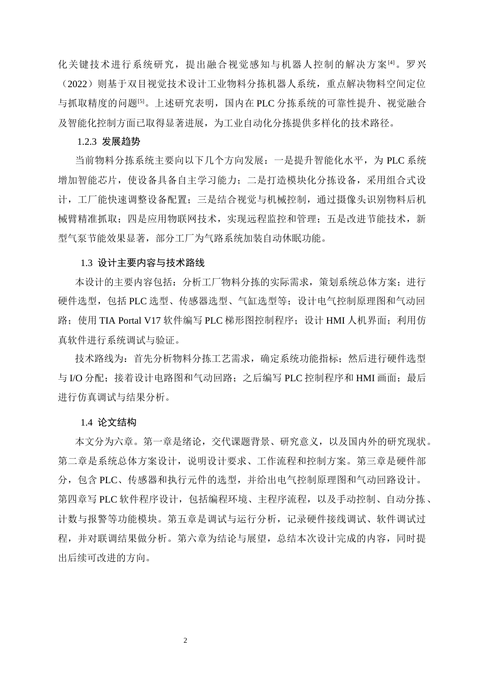 26年CH电气工程及其自动化 基于PLC的全自动物料分拣系统设计(13228字).docx_第6页