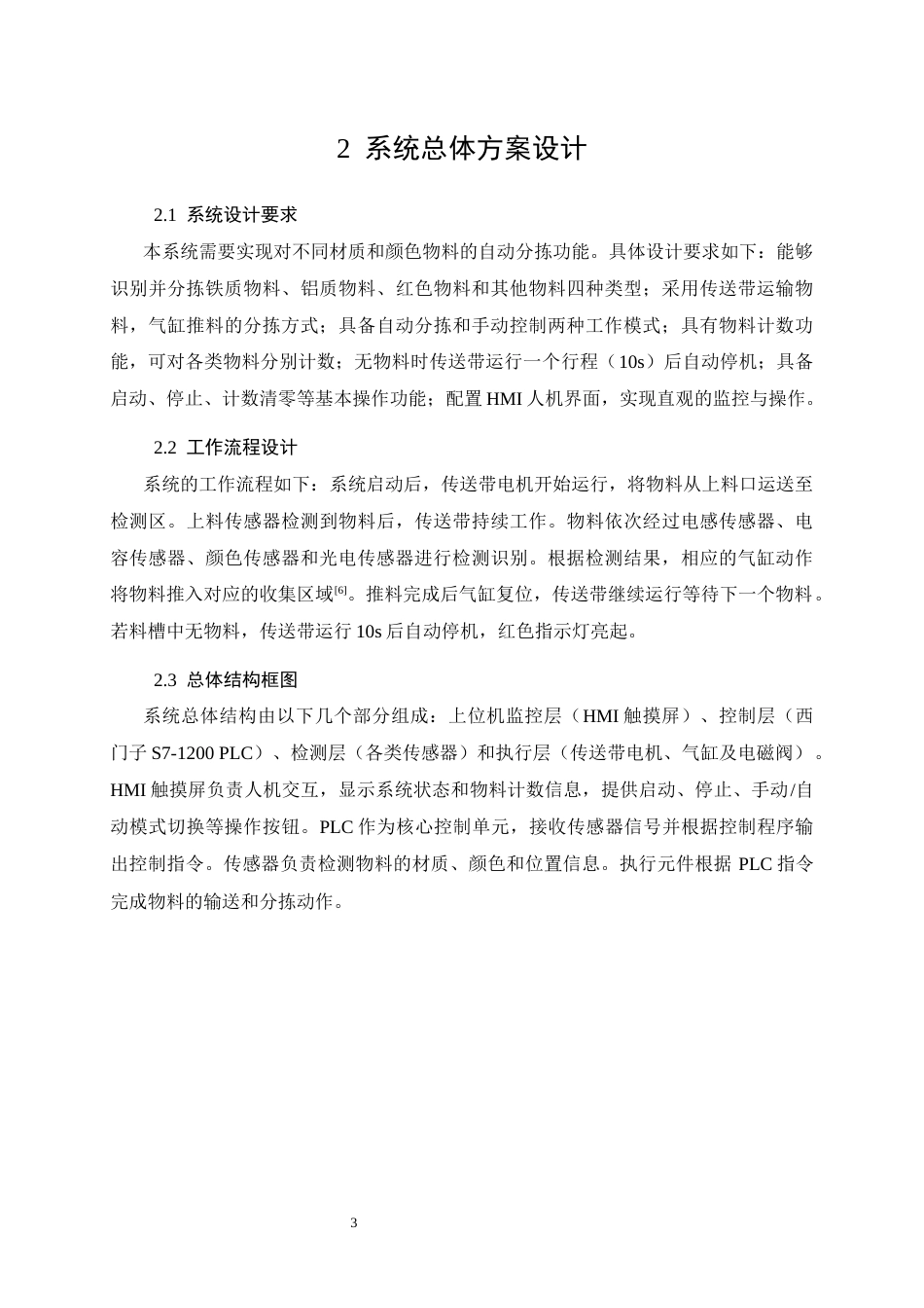 26年CH电气工程及其自动化 基于PLC的全自动物料分拣系统设计(13228字).docx_第7页